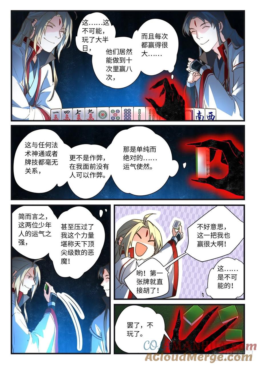 从前有座灵剑山 664 第8页
