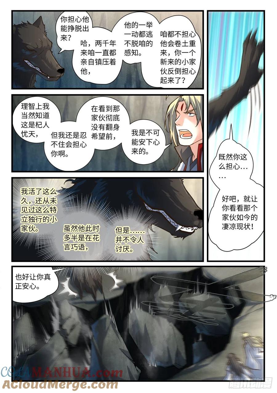 从前有座灵剑山 665 第8页