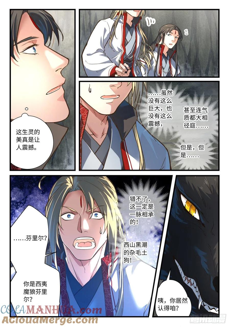 从前有座灵剑山 665 第2页
