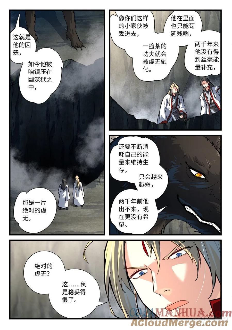 从前有座灵剑山 665 第9页