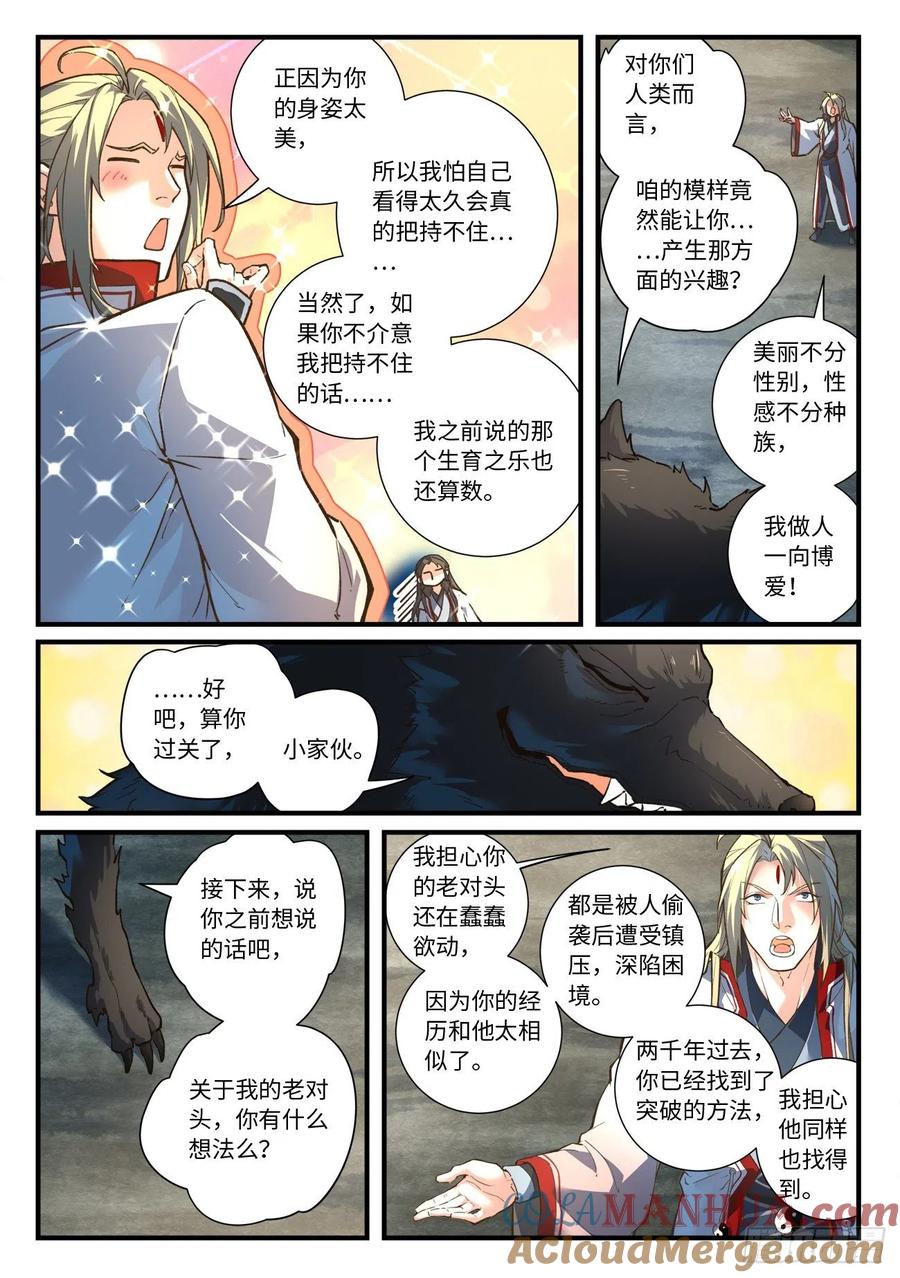 从前有座灵剑山 665 第7页