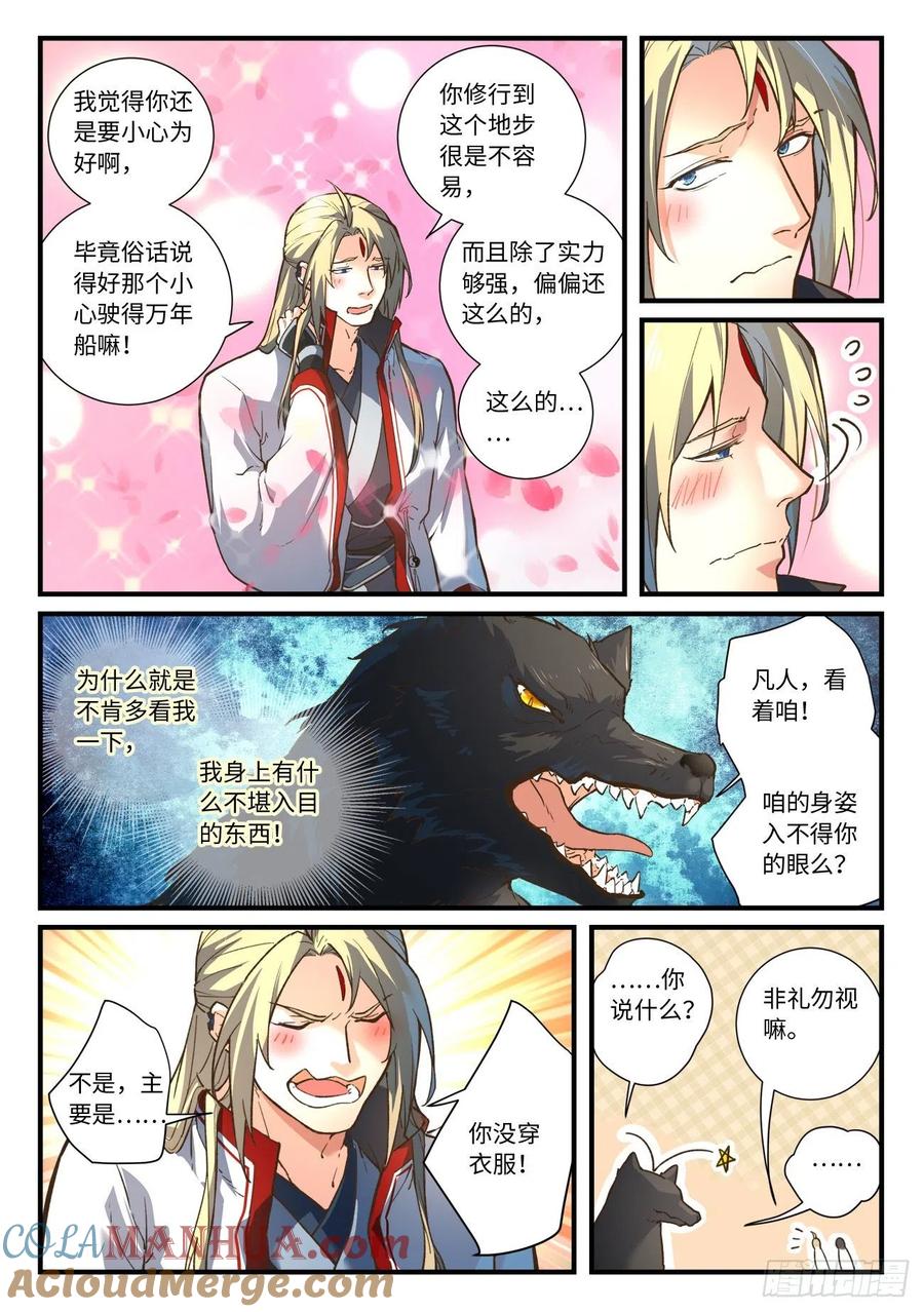 从前有座灵剑山 665 第6页