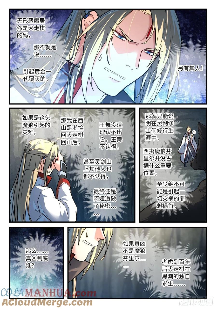 从前有座灵剑山 665 第3页
