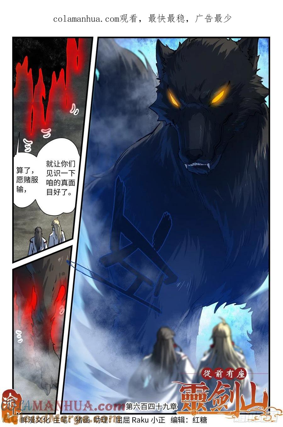 从前有座灵剑山 665 第1页