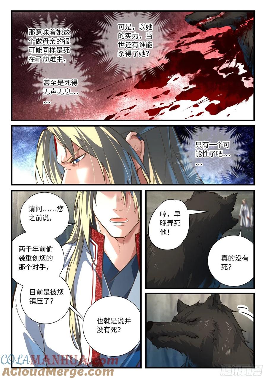 从前有座灵剑山 665 第4页