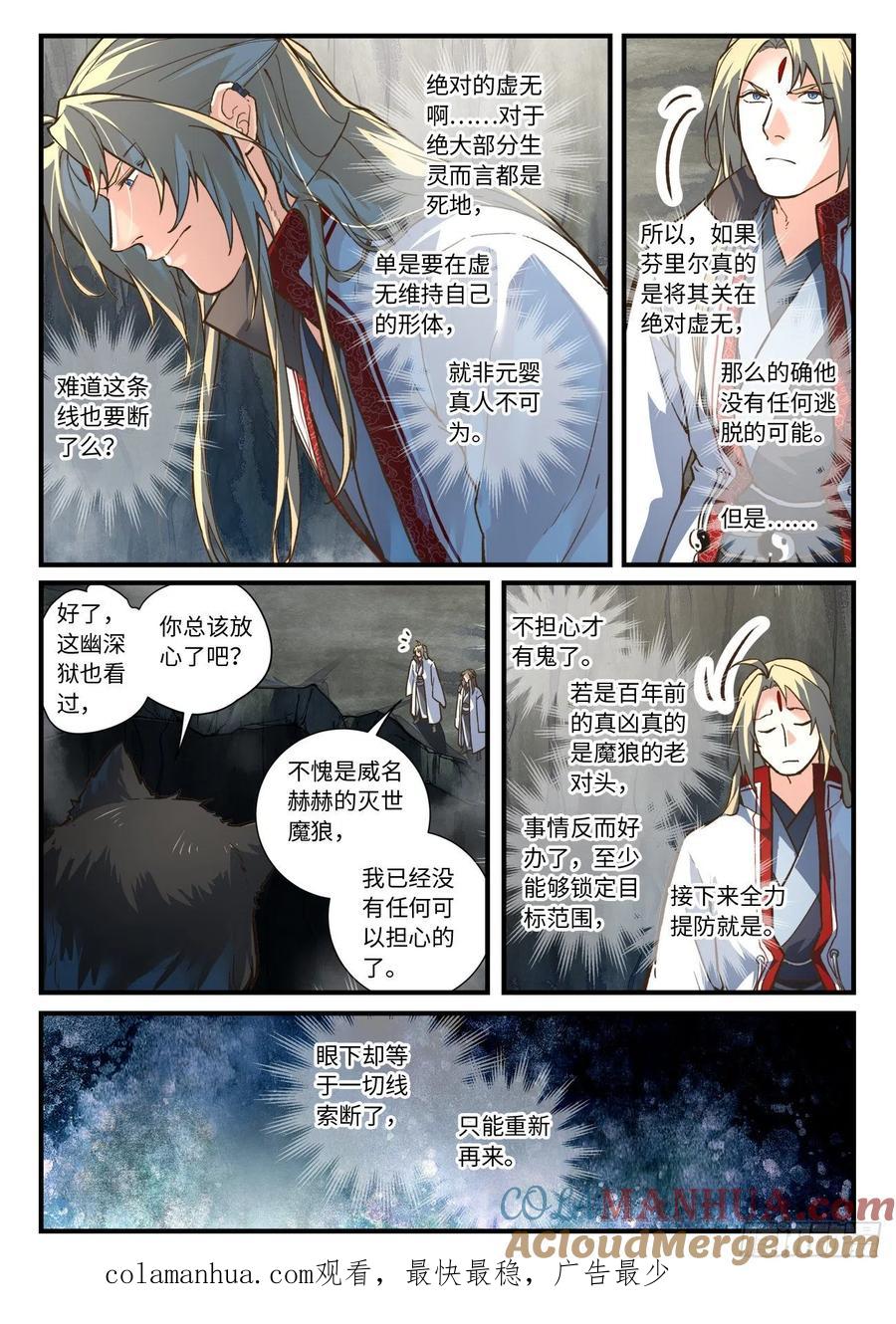 从前有座灵剑山 665 第10页
