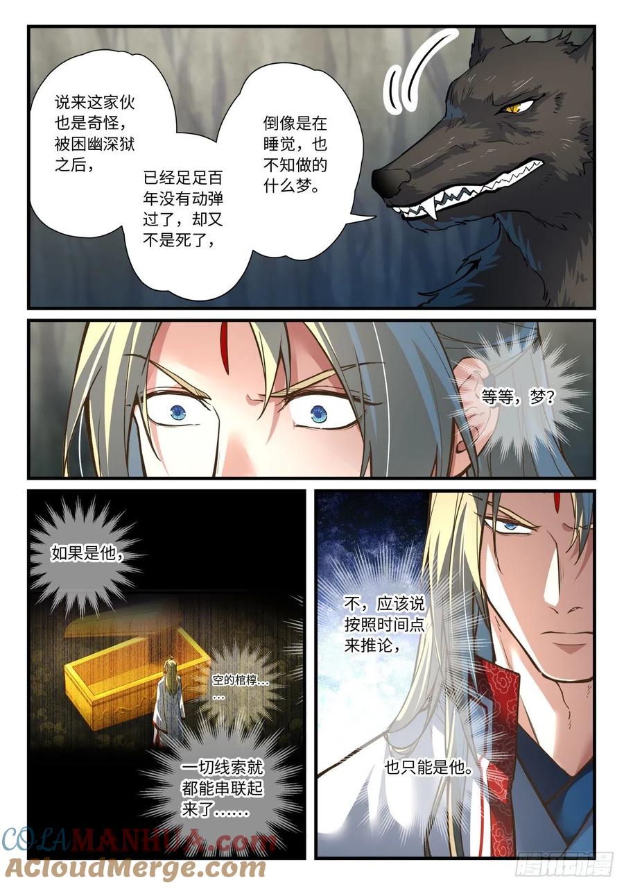 从前有座灵剑山 666 第2页