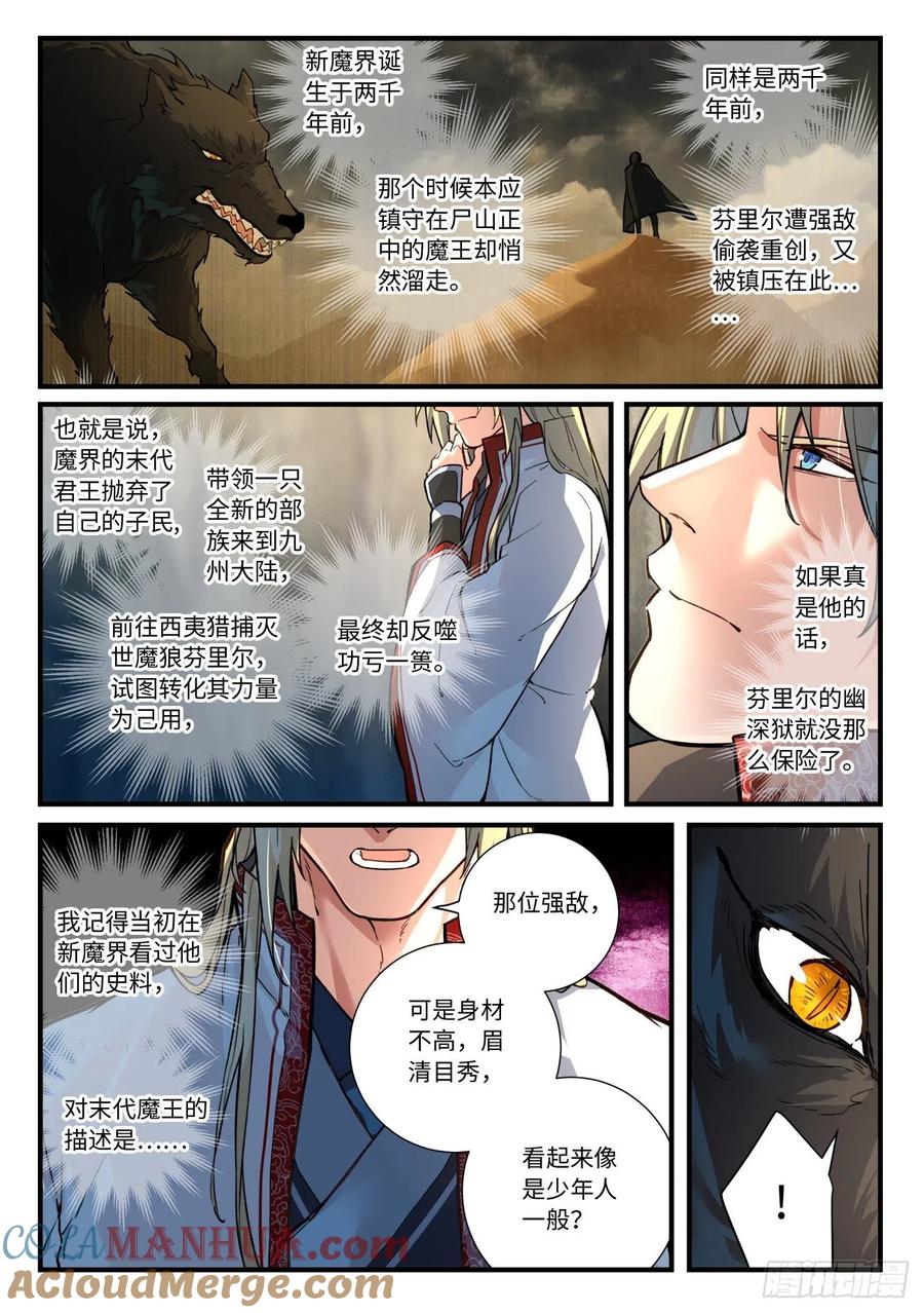 从前有座灵剑山 666 第3页