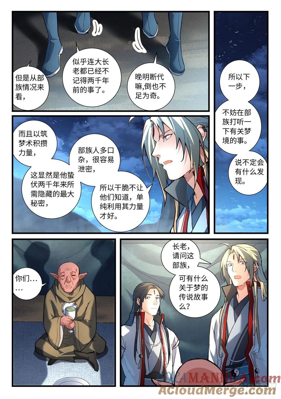 从前有座灵剑山 666 第7页