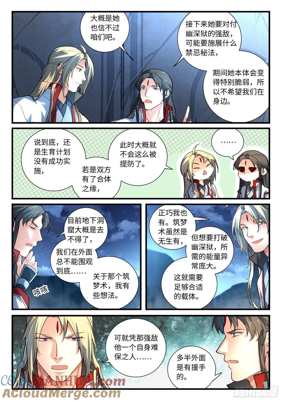 从前有座灵剑山 666 第6页