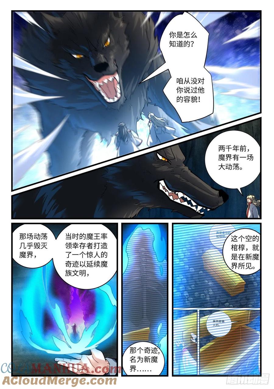 从前有座灵剑山 666 第4页