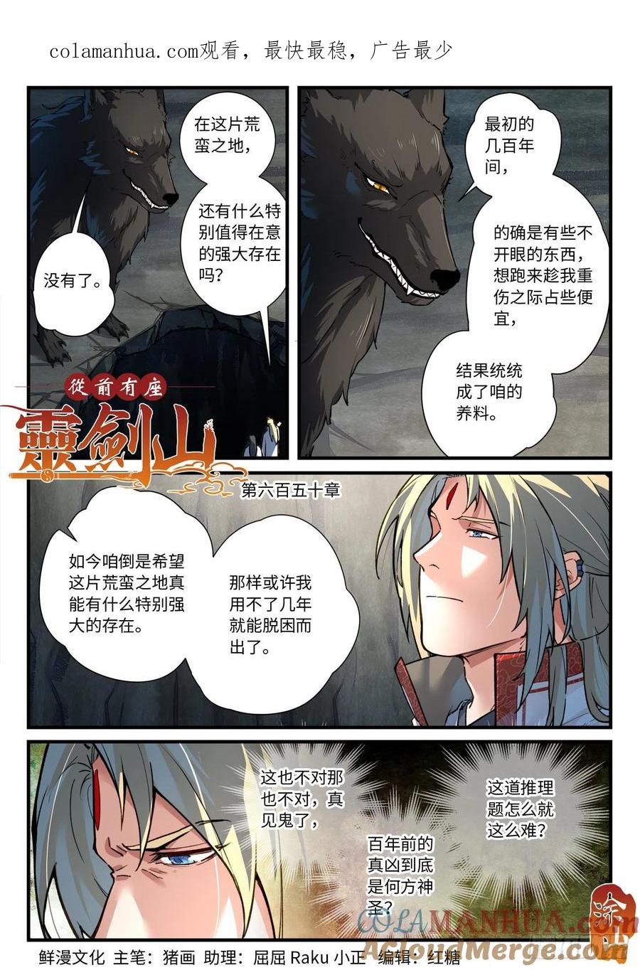 从前有座灵剑山 666 第1页