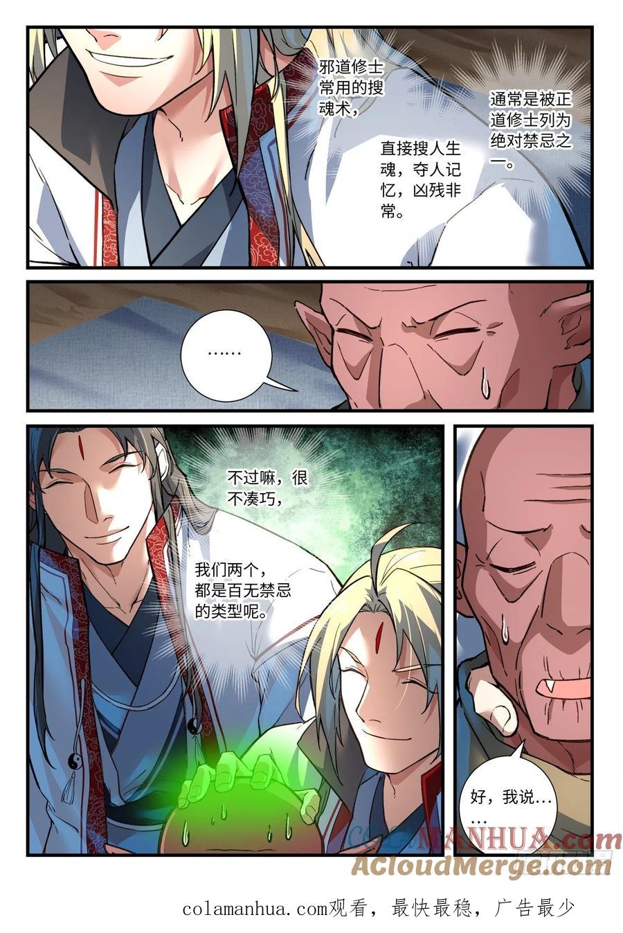 从前有座灵剑山 666 第10页