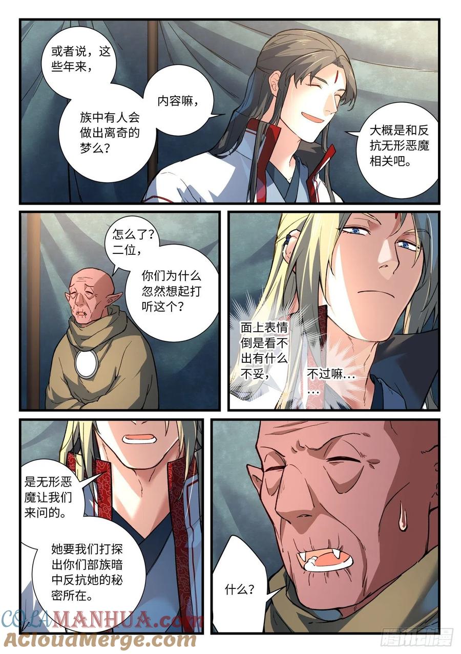 从前有座灵剑山 666 第8页