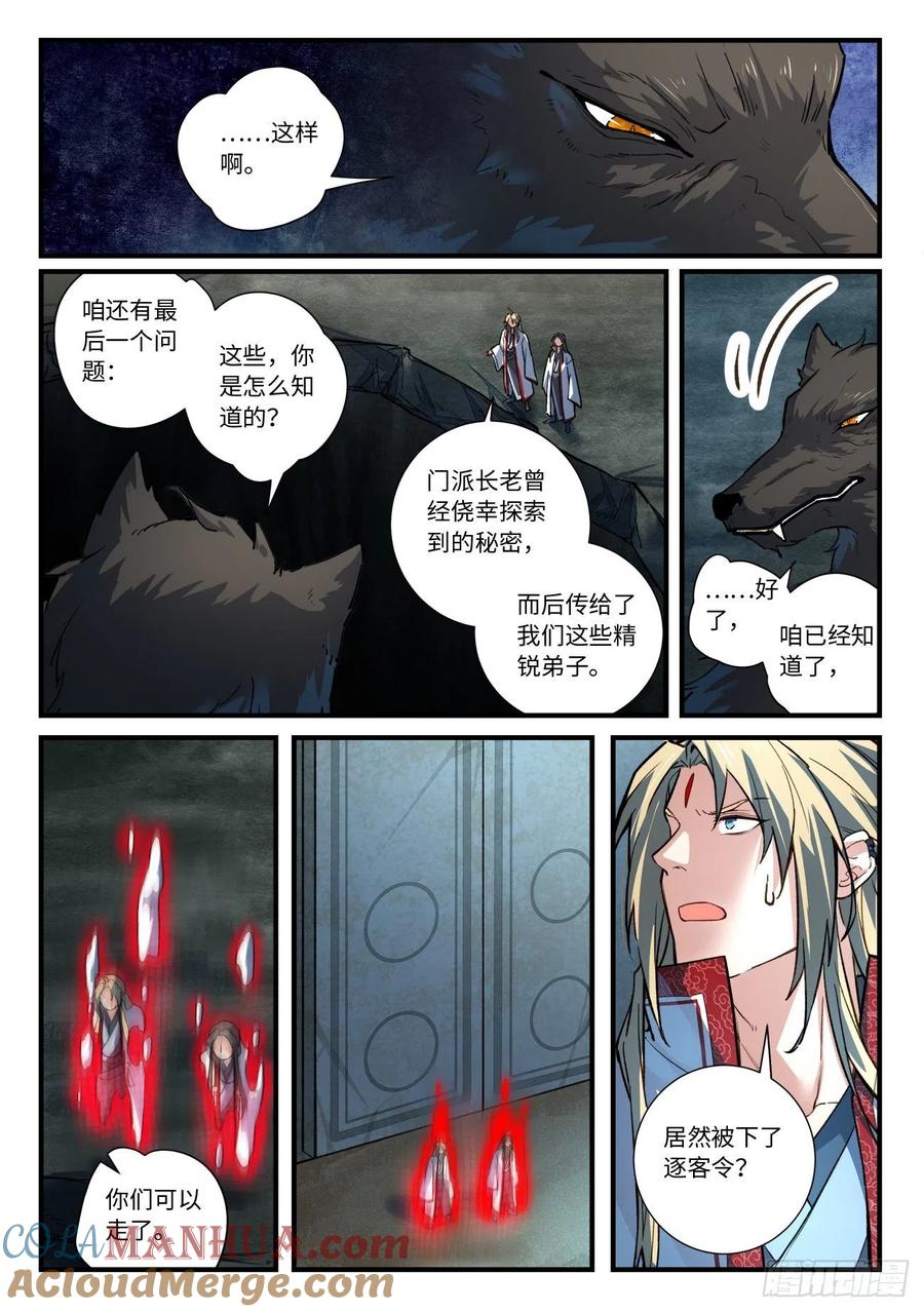 从前有座灵剑山 666 第5页
