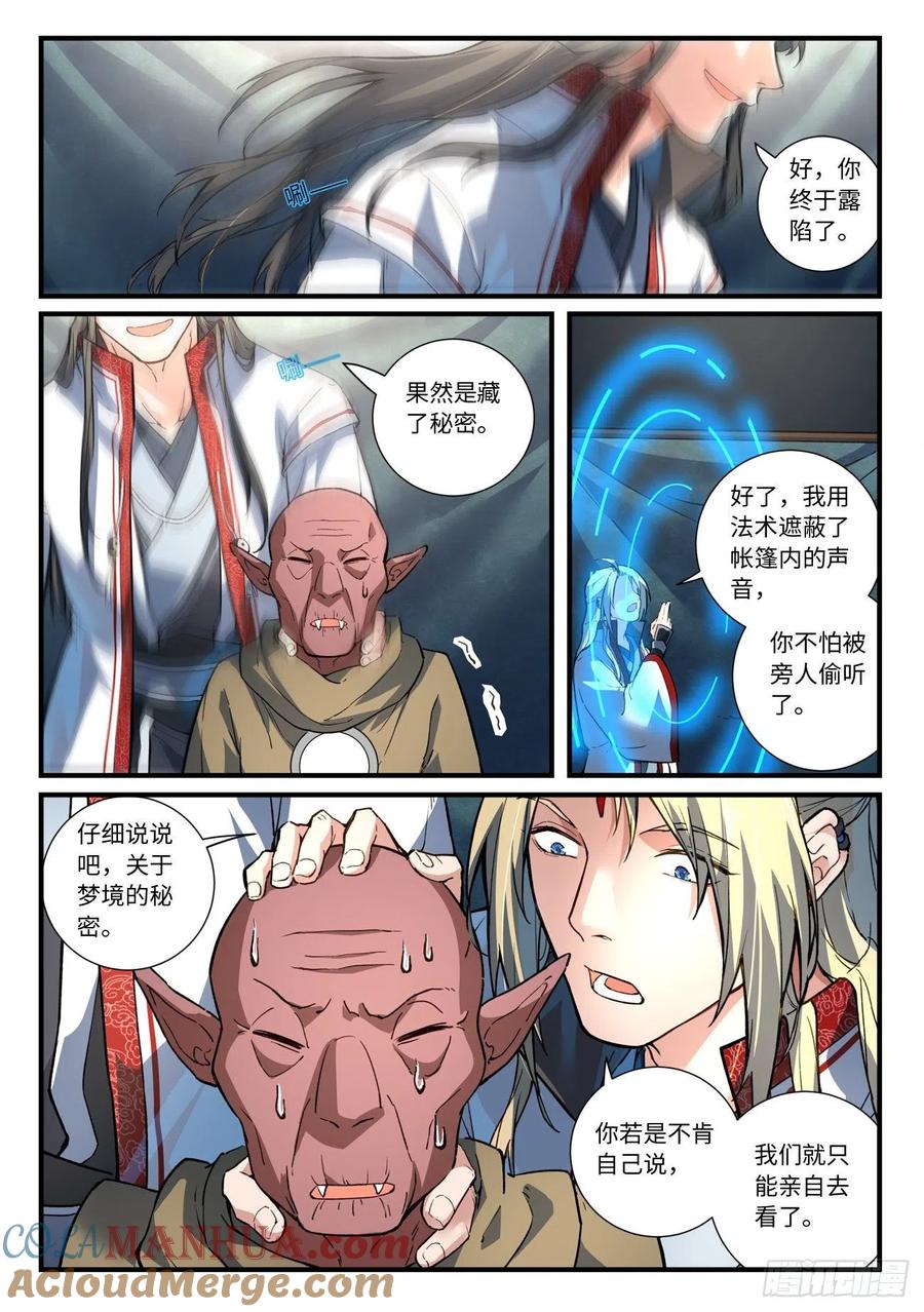 从前有座灵剑山 666 第9页
