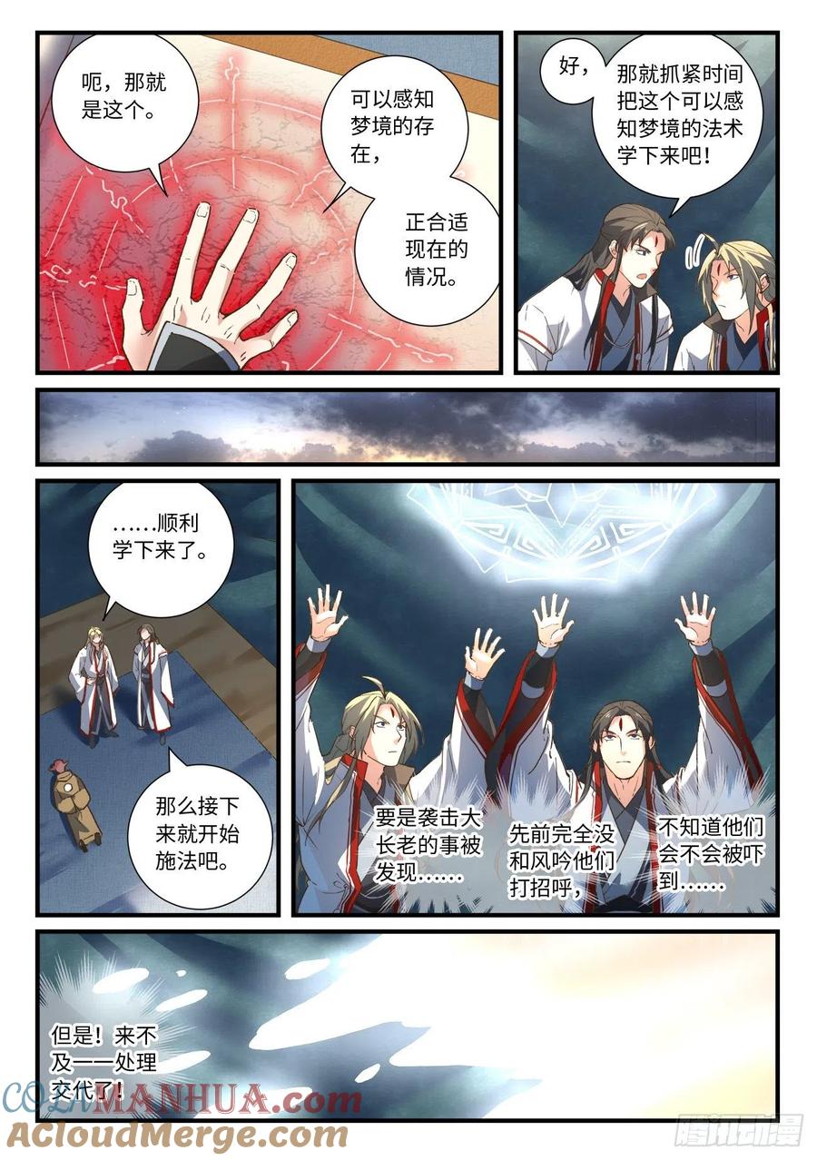 从前有座灵剑山 667 第5页