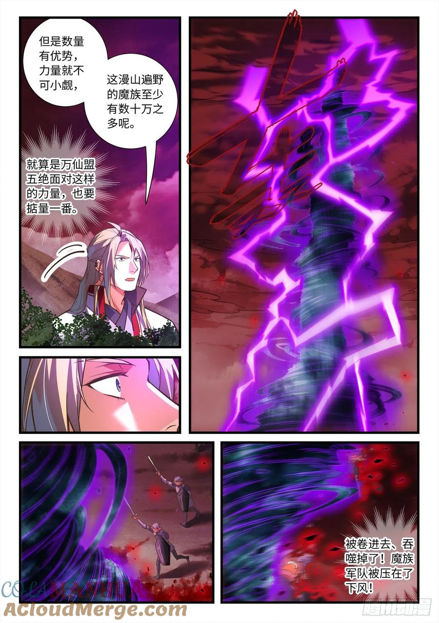 从前有座灵剑山 667 第7页