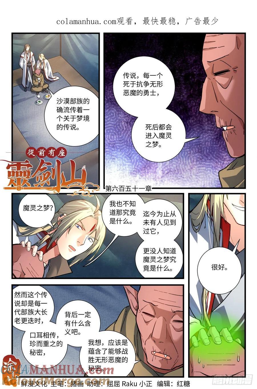从前有座灵剑山 667 第1页