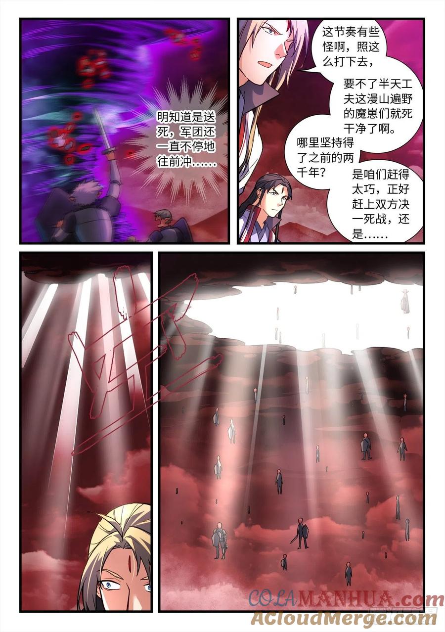 从前有座灵剑山 667 第8页