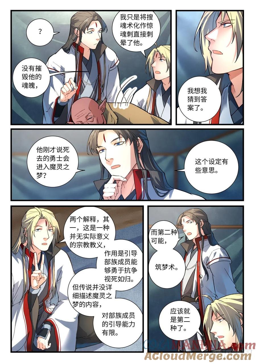 从前有座灵剑山 667 第2页