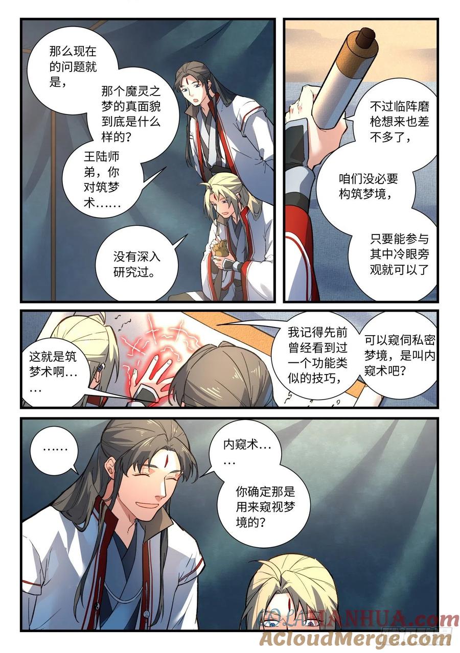 从前有座灵剑山 667 第4页