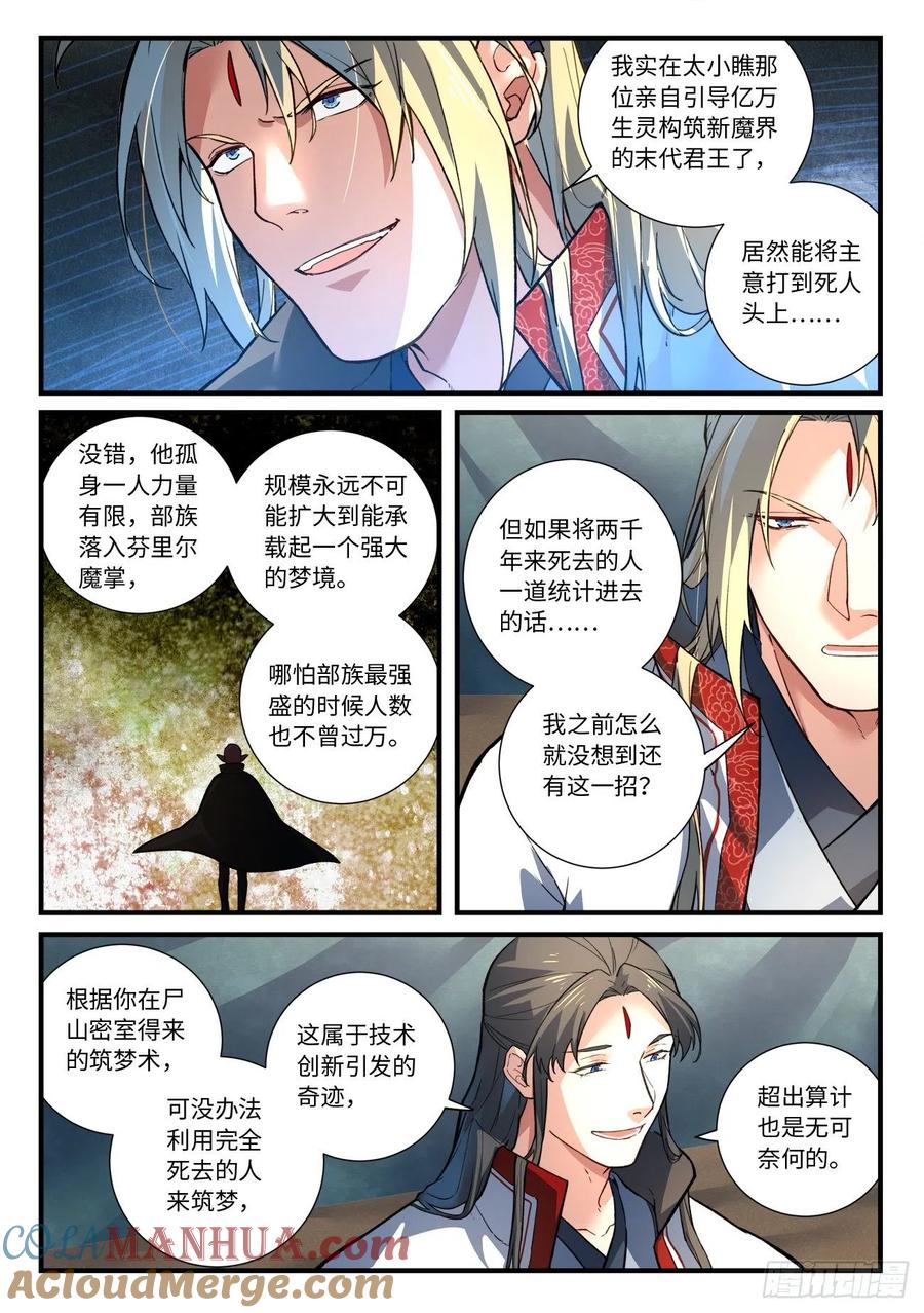 从前有座灵剑山 667 第3页
