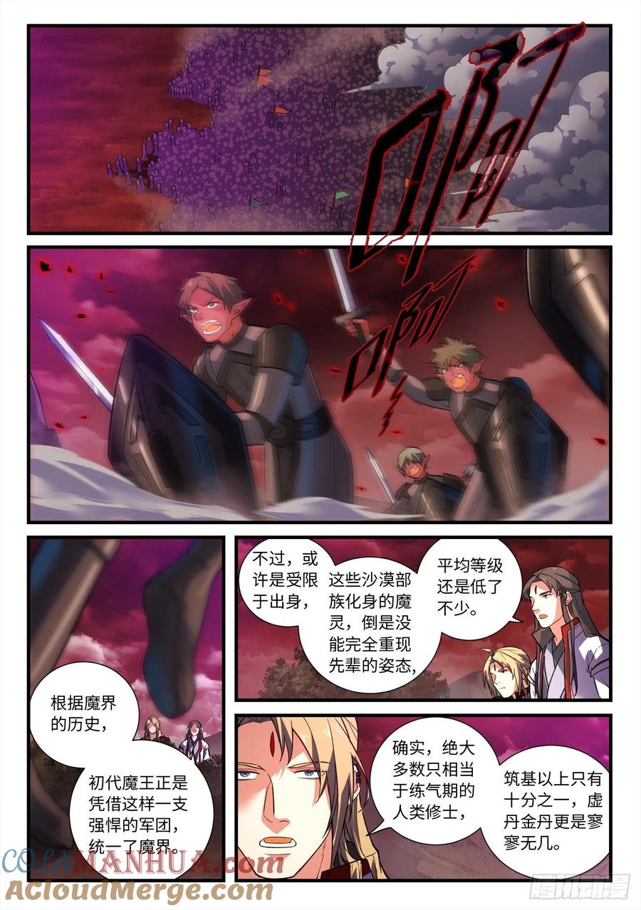 从前有座灵剑山 667 第6页