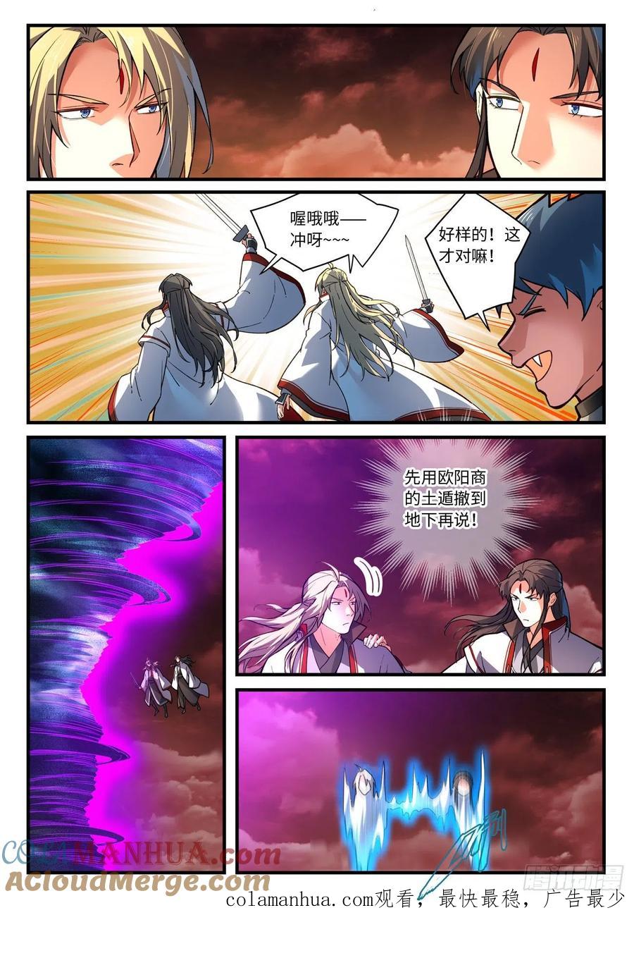 从前有座灵剑山 668 第10页