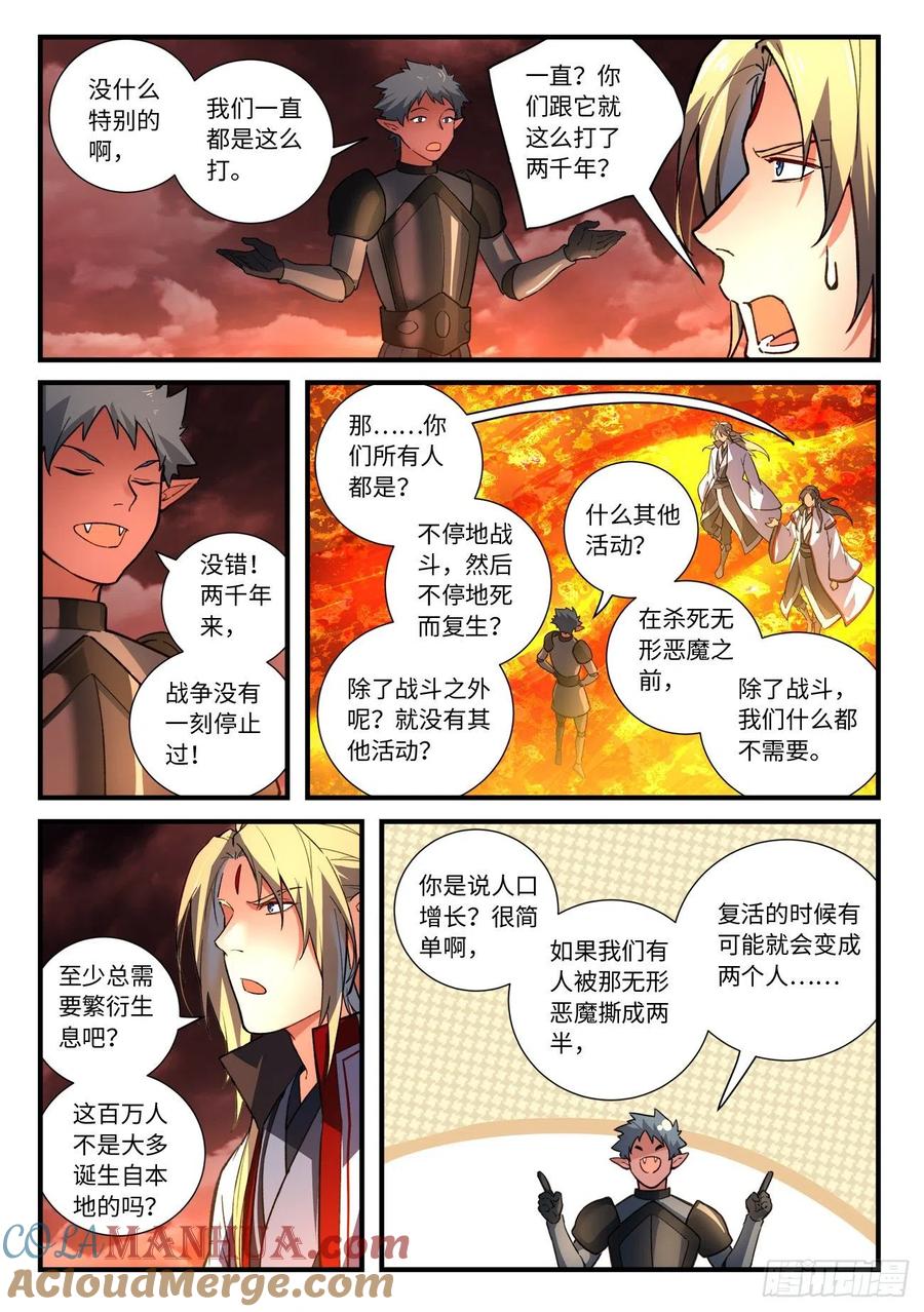 从前有座灵剑山 668 第7页