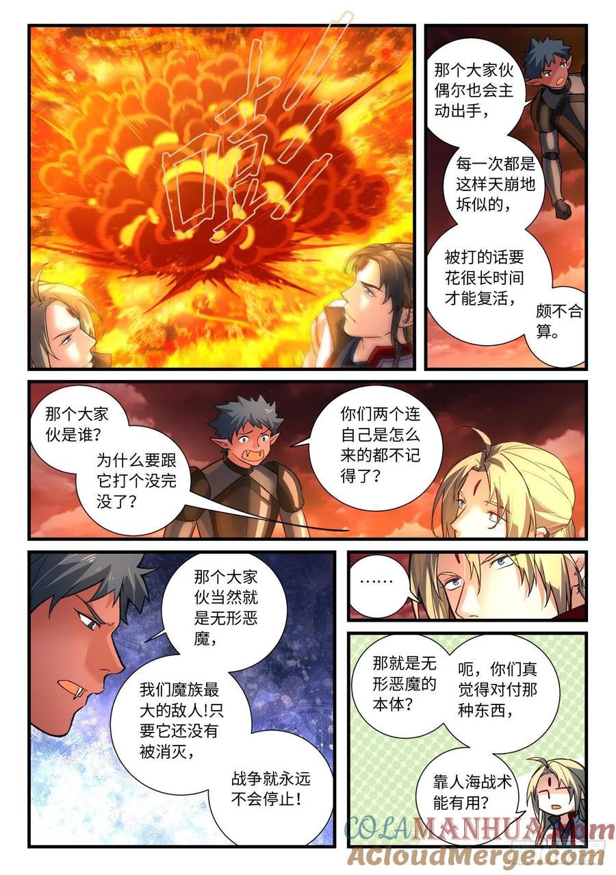 从前有座灵剑山 668 第5页