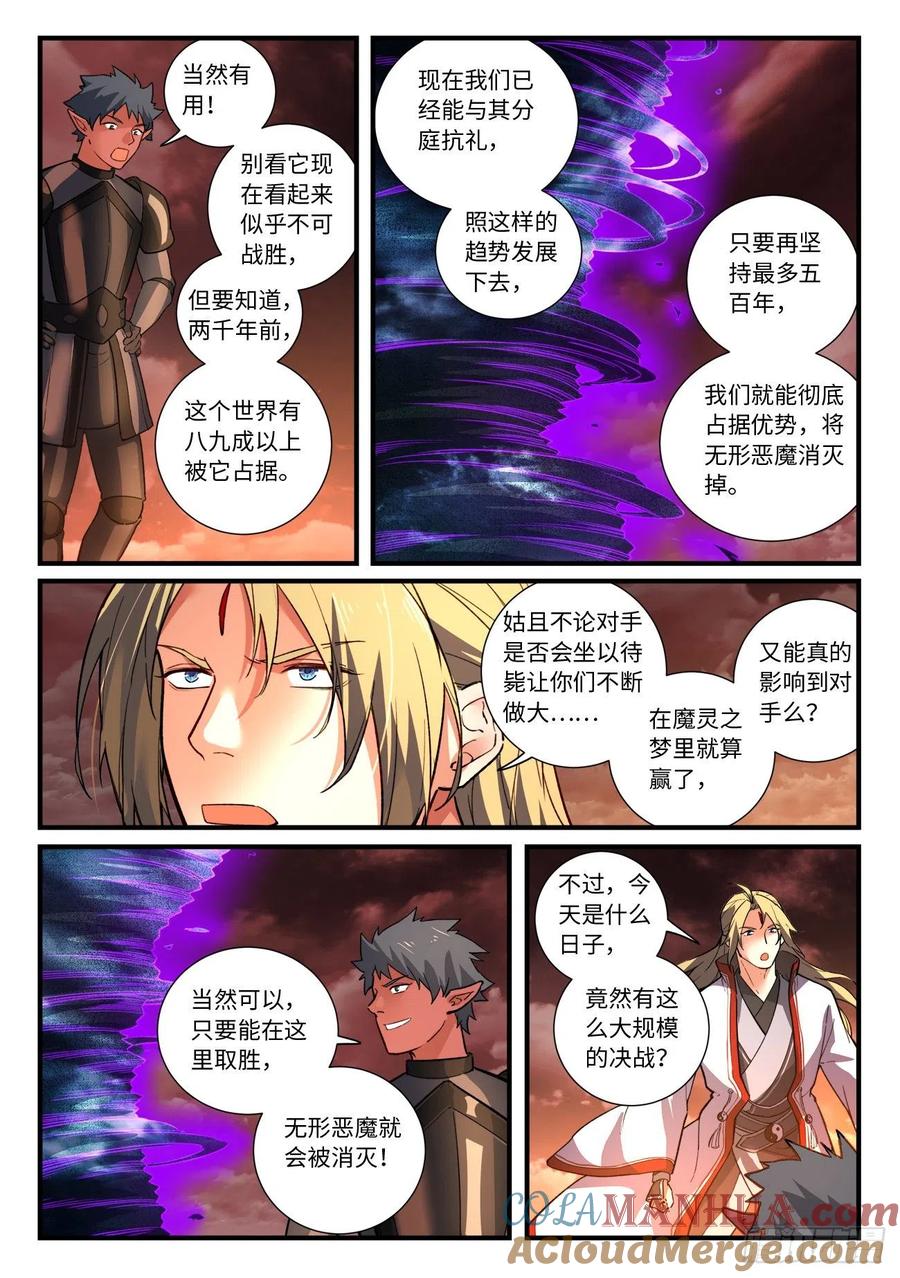 从前有座灵剑山 668 第6页