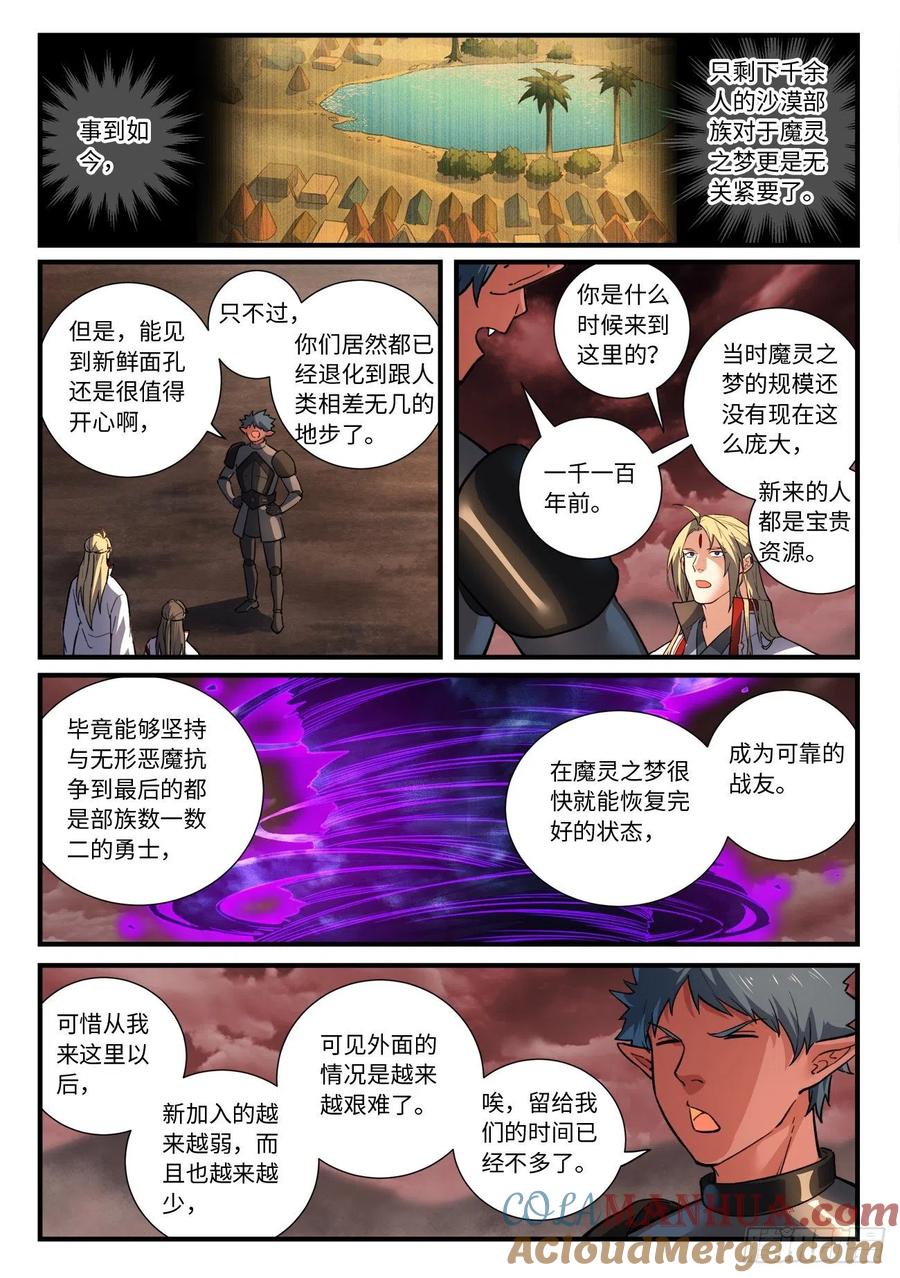从前有座灵剑山 668 第3页
