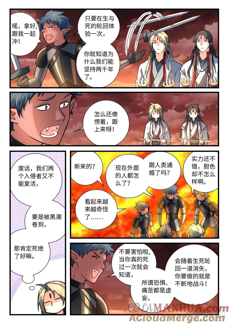 从前有座灵剑山 668 第9页