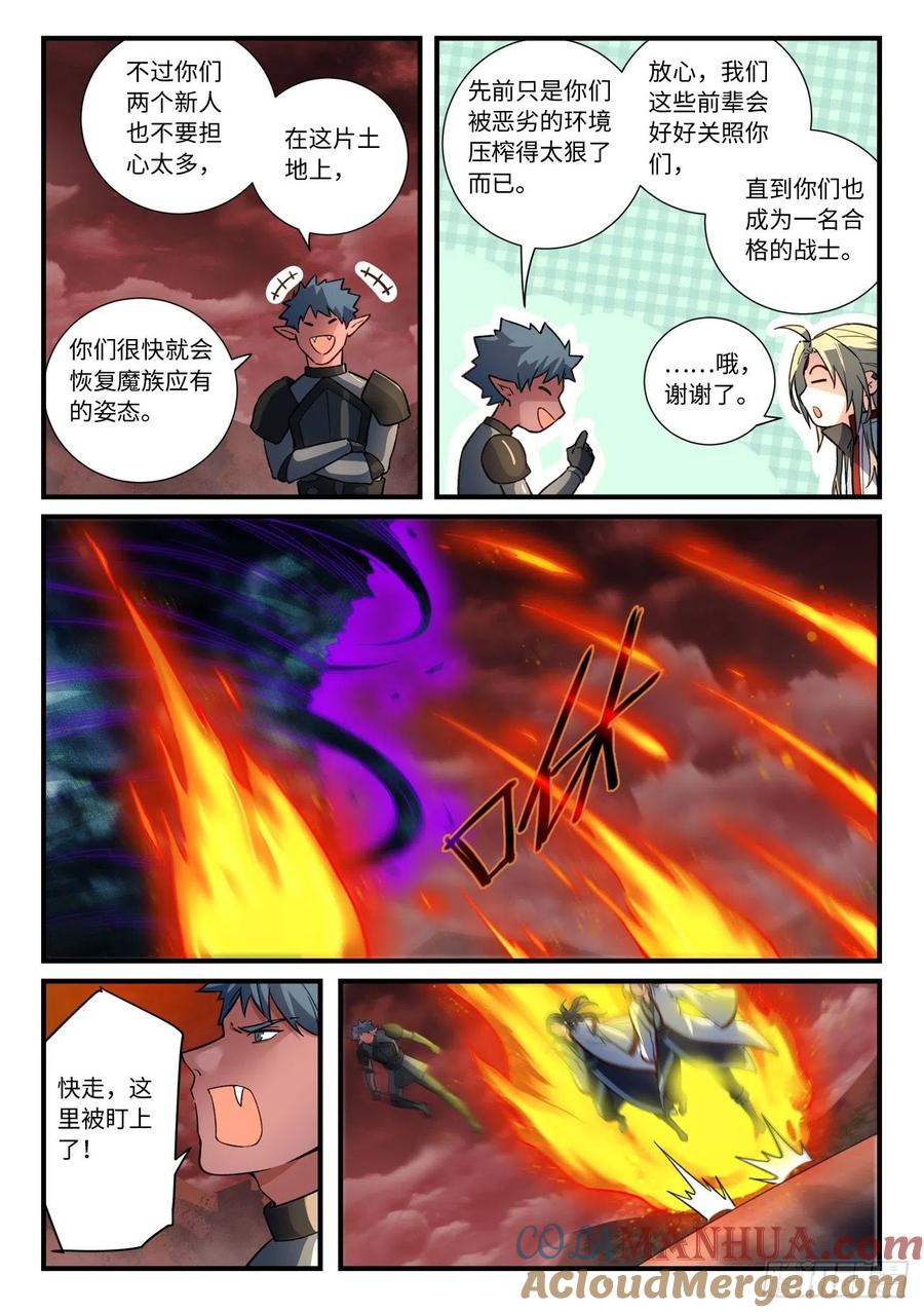 从前有座灵剑山 668 第4页