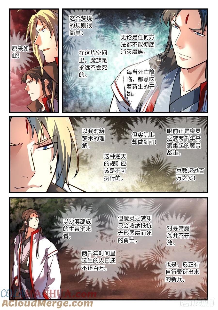 从前有座灵剑山 668 第2页