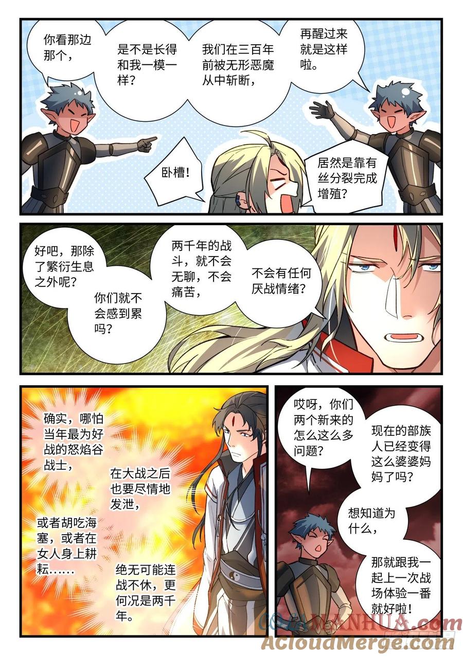 从前有座灵剑山 668 第8页