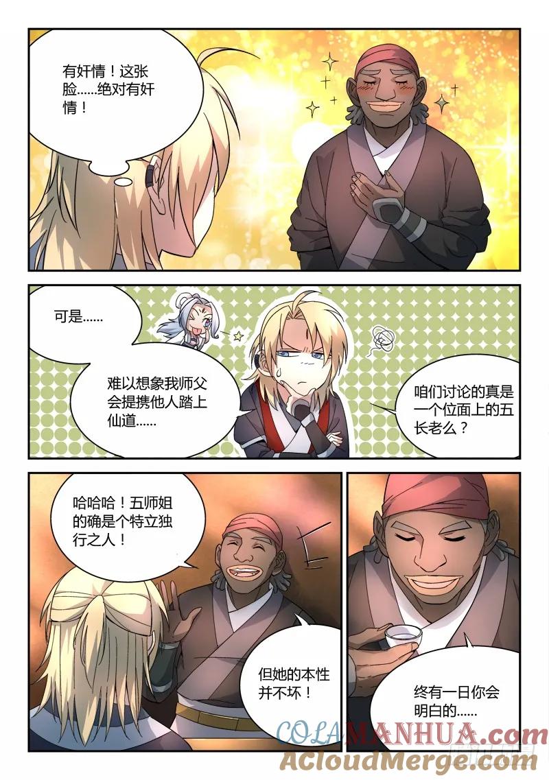 从前有座灵剑山 066 第5页