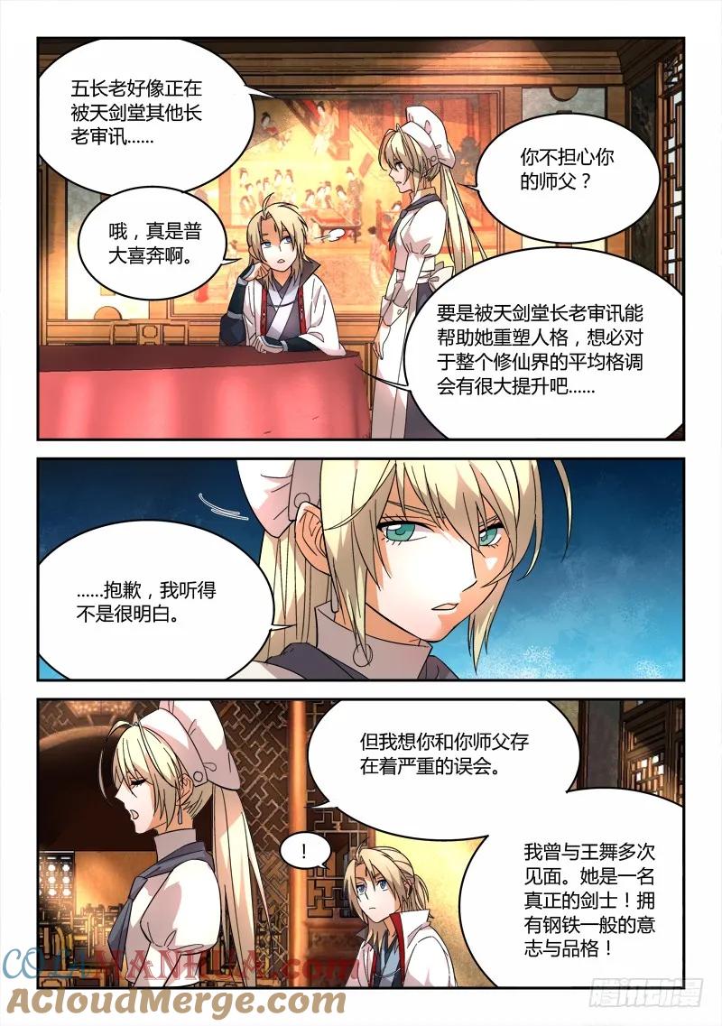 从前有座灵剑山 066 第9页