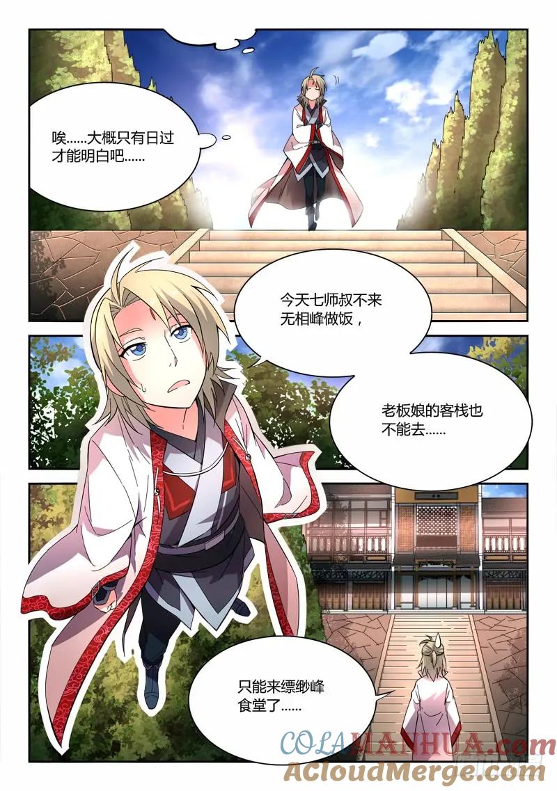 从前有座灵剑山 066 第6页