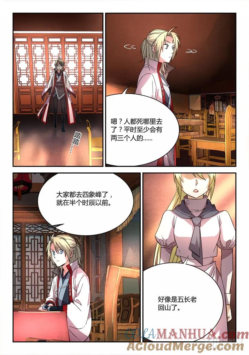 从前有座灵剑山 066 第7页