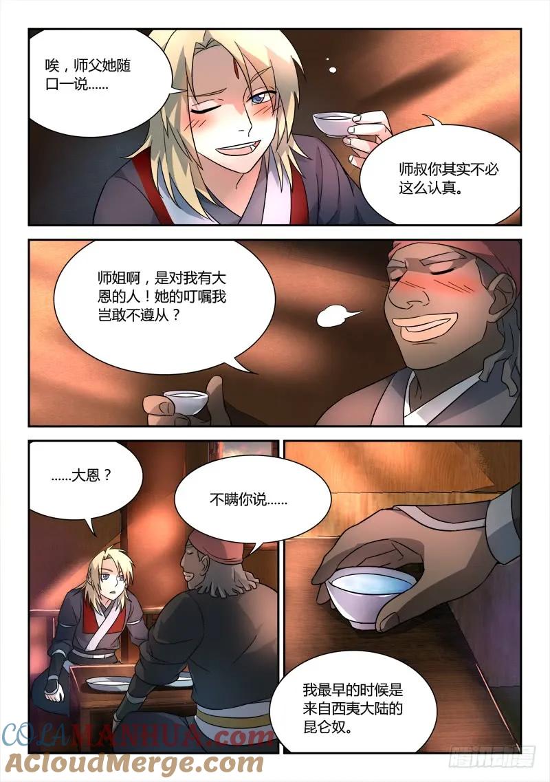 从前有座灵剑山 066 第3页