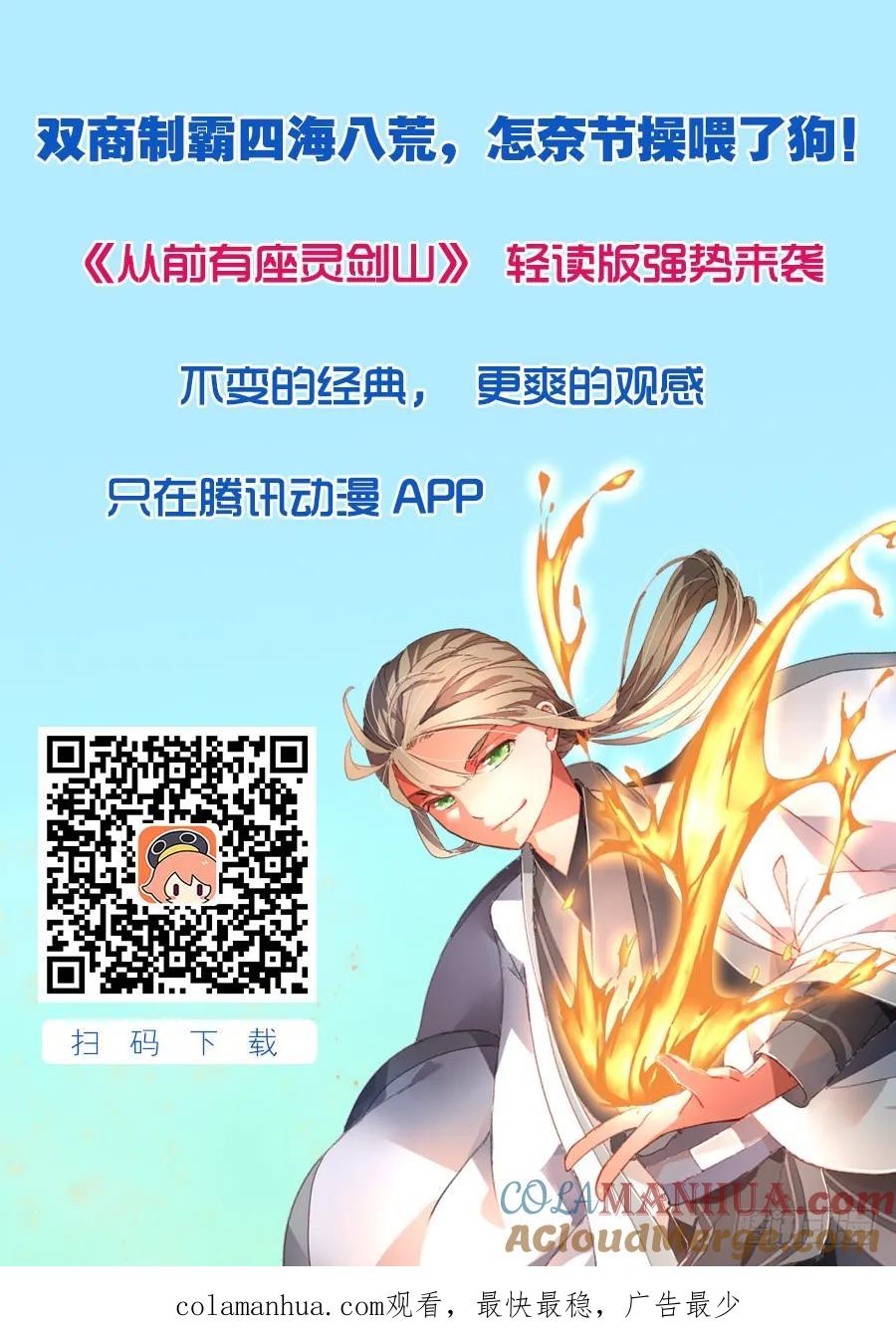 从前有座灵剑山 066 第13页