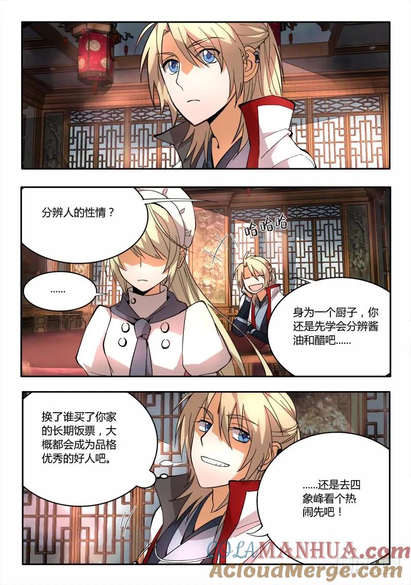 从前有座灵剑山 066 第11页