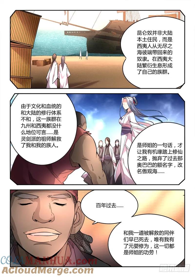 从前有座灵剑山 066 第4页