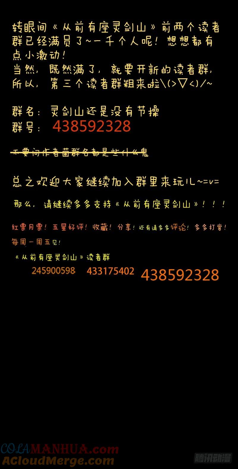 从前有座灵剑山 066 第12页