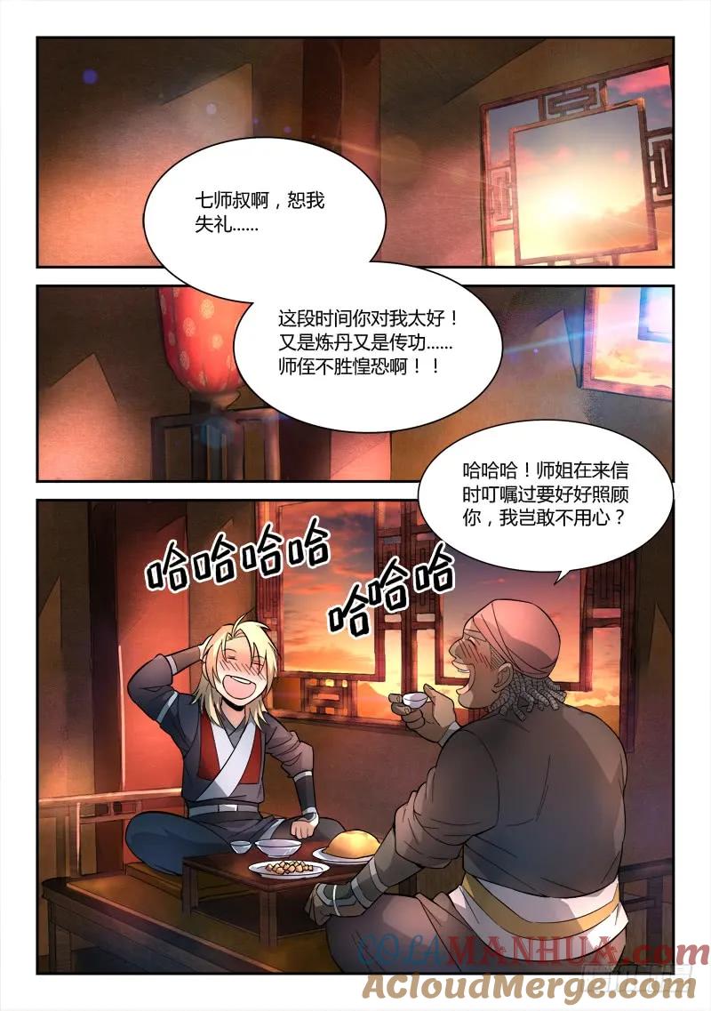 从前有座灵剑山 066 第2页