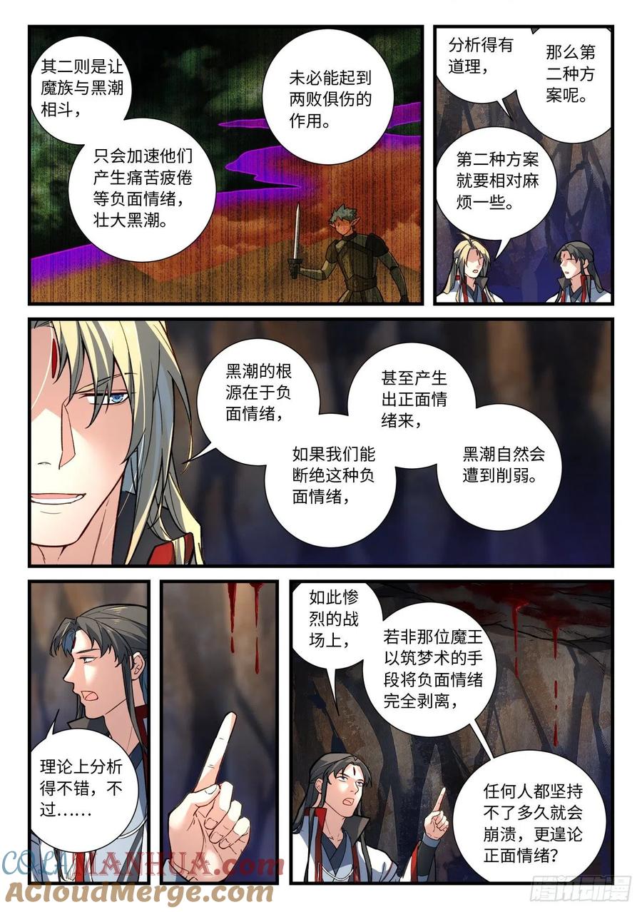 从前有座灵剑山 669 第5页