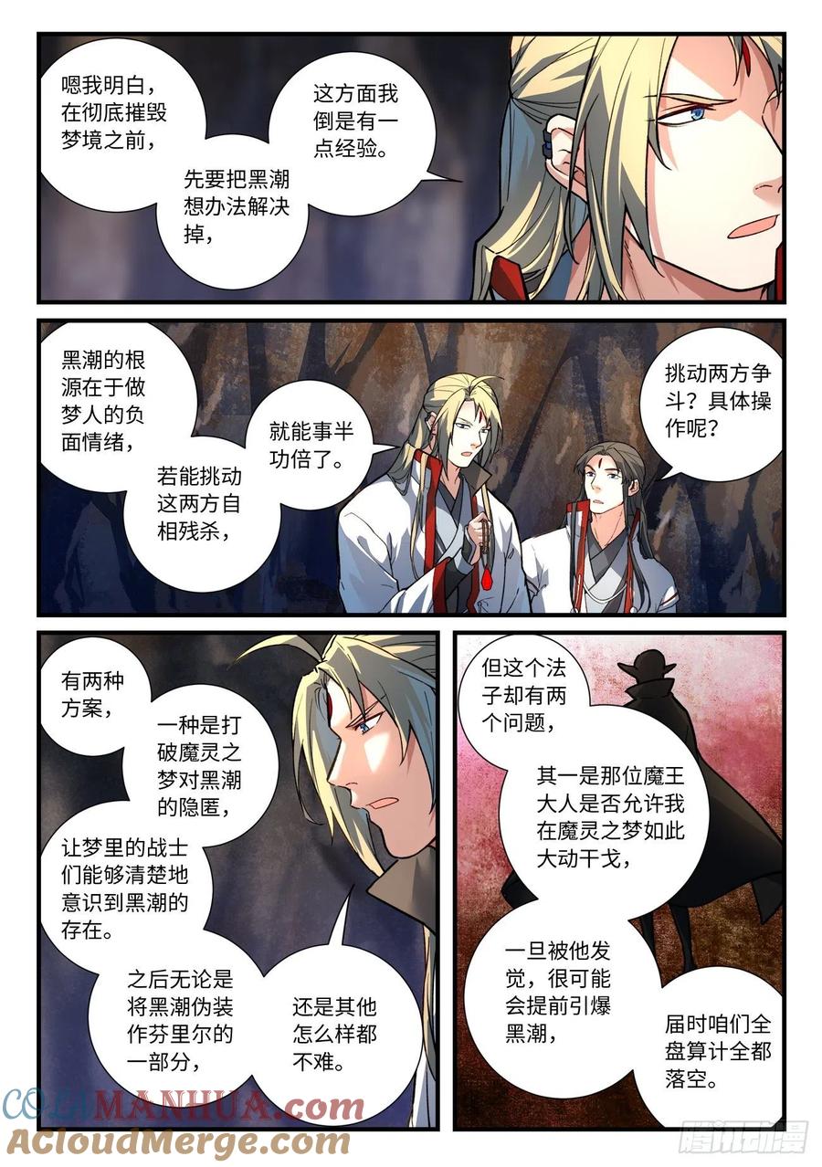 从前有座灵剑山 669 第4页