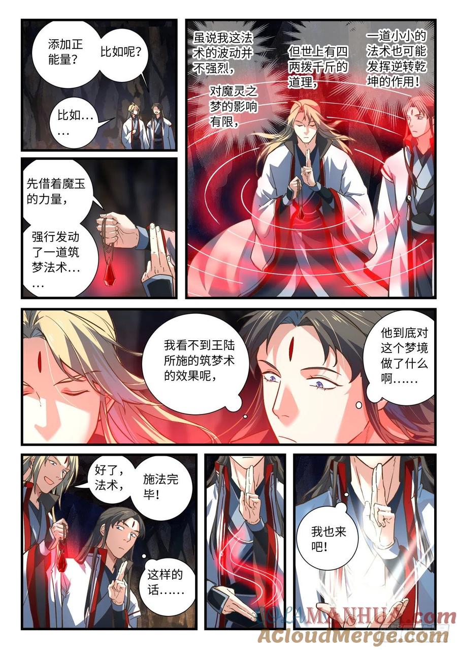 从前有座灵剑山 669 第7页